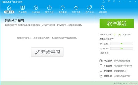 2015版医学三基考试宝典(医学影像科)_11.0_32位中文免费软件(11.37 MB)