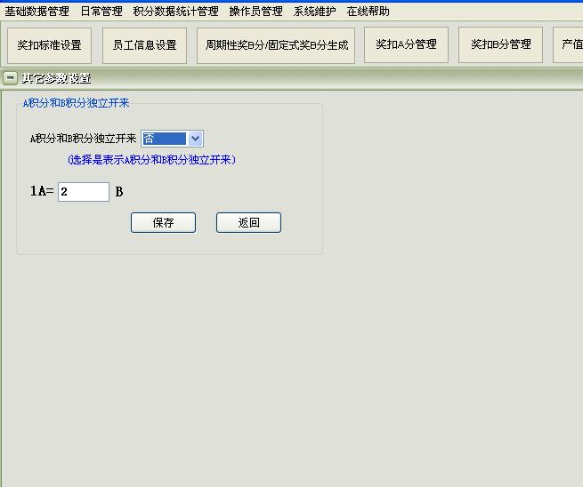 员工积分制管理系统软件_V30.0.8_32位 and 64位中文免费软件(5.17 MB)