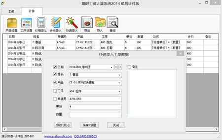 瞬时计件工资软件_2014单机版_32位 and 64位中文免费软件(4.58 MB)
