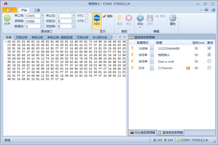 格西烽火串口助手_2.3_32位 and 64位中文免费软件(61.1 MB)