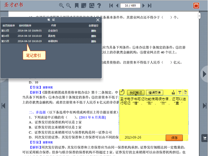 2014证券从业考试题库(发行与承销)_1.0_32位 and 64位中文共享软件(810.83 KB)