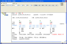 万能八字排盘 绿色版_v2.0_32位中文免费软件(789 KB)