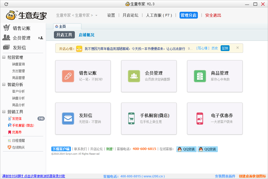 生意专家茶楼行业专版_2.3_32位 and 64位中文免费软件(18.07 MB)