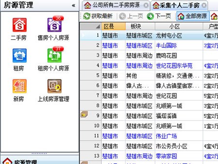 梵讯房屋管理系统_5.57_32位 and 64位中文免费软件(130.64 MB)