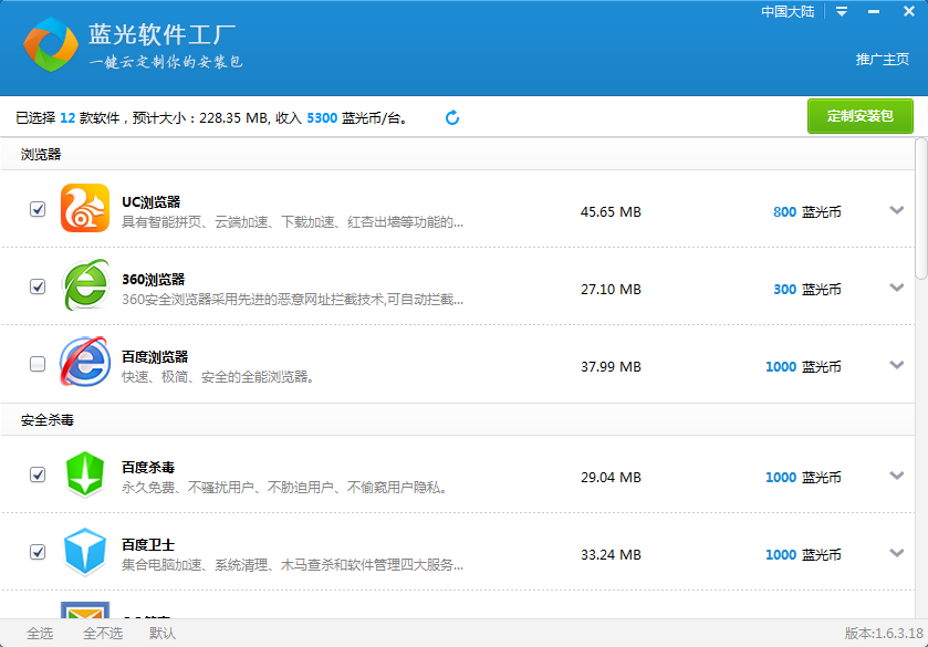 蓝光软件工厂_2.2.8.18_32位 and 64位中文免费软件(3.55 MB)