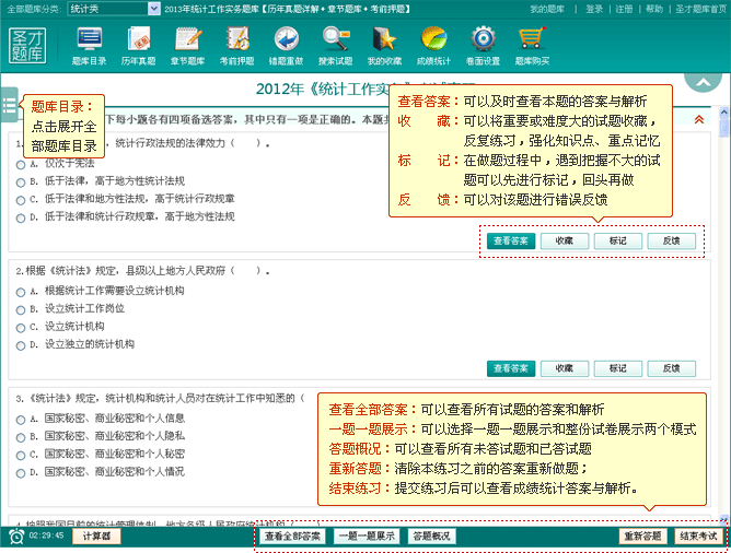2014年中级统计实务题库_1.0_32位 and 64位中文共享软件(1.13 MB)