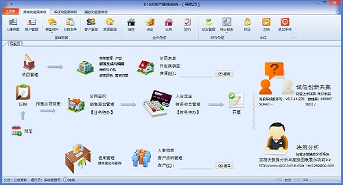 8168房地产售楼系统_5.3.16.238_32位 and 64位中文免费软件(5.45 MB)