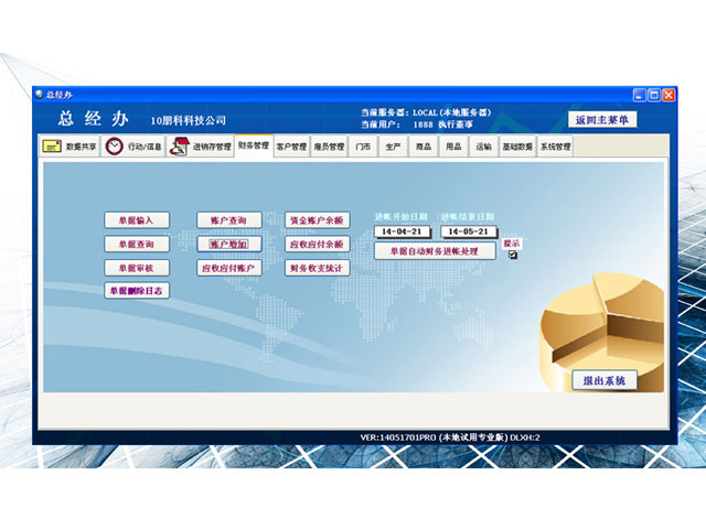 朋科PECU-ERP资源管理系统_v14051701_32位中文共享软件(46.78 MB)