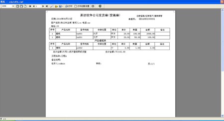 工程订单安装单管理系统软件_V20.0.2_32位 and 64位中文免费软件(152.7 KB)