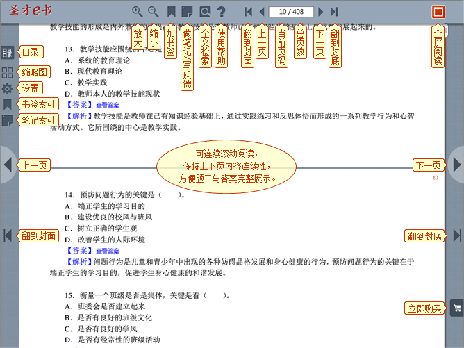 2014中学教师招聘考试题库_1.0_32位 and 64位中文共享软件(810.83 KB)