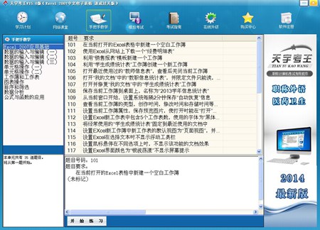 天宇考王Word 2007速成过关版_15.0_32位 and 64位中文试用软件(135.87 MB)