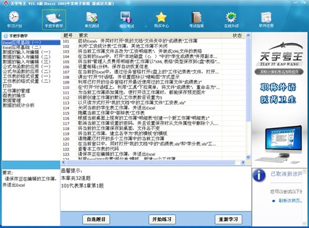 天宇考王Excel2003速成过关版