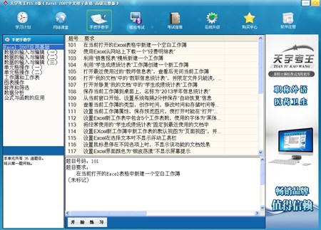天宇考王Excel2007高级完整版_15.0_32位 and 64位中文试用软件(123.57 MB)