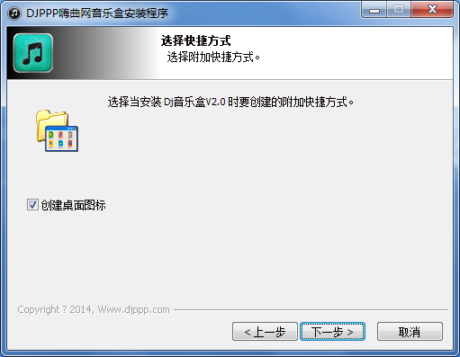 DJPPP嗨曲网音乐盒_V2.0_32位中文免费软件(1.57 MB)