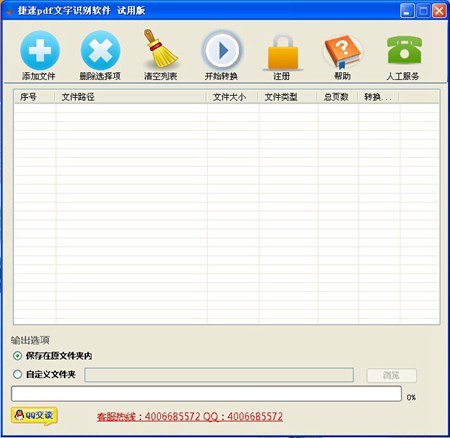 pdf文字识别软件_免费版V1.0_32位中文共享软件(101.2 MB)