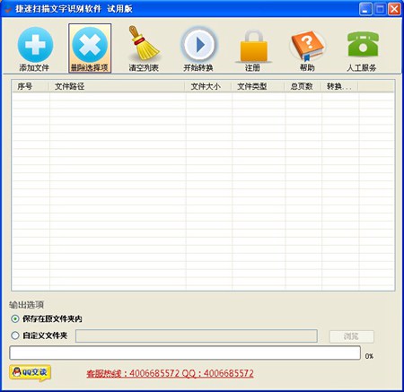 扫描文字识别软件_免费版v1.0_32位中文共享软件(101.2 MB)