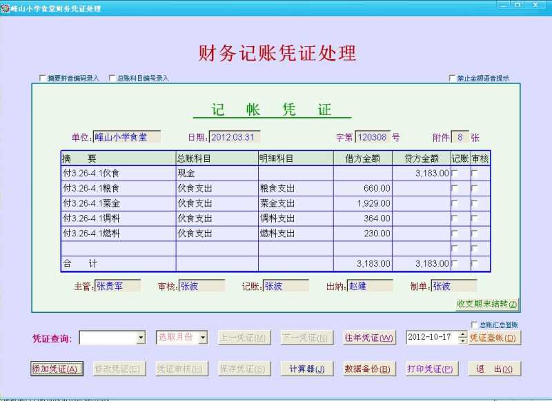 博泰财务出纳软件_6.2014.10.0_32位中文共享软件(6.65 MB)