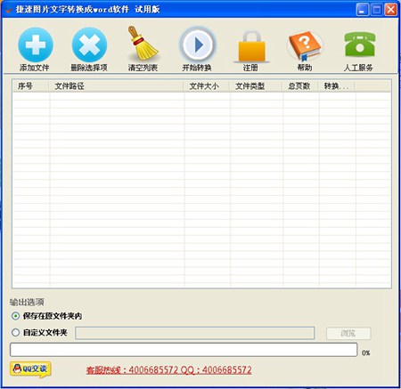 图片文字转换成word软件_免费版v1.0_32位中文免费软件(101.2 MB)