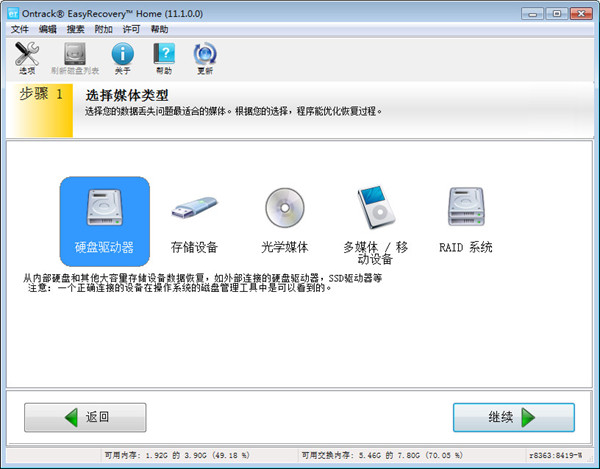 易恢复_11.5.0.1_32位中文免费软件(6.08 MB)
