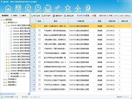 题宝典考试软件_9.0.0.1_32位 and 64位中文免费软件(27.86 MB)