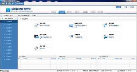 装饰精灵管理系统_v5.77_32位 and 64位中文免费软件(46.55 MB)