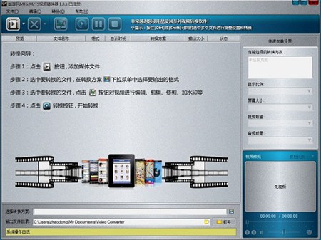 酷旋风MTS/M2TS视频格式转换器_1.2.1_32位中文共享软件(8.9 MB)
