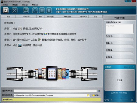 酷旋风iPad2/iPad视频格式转换器_1.2.1_32位中文共享软件(8.85 MB)