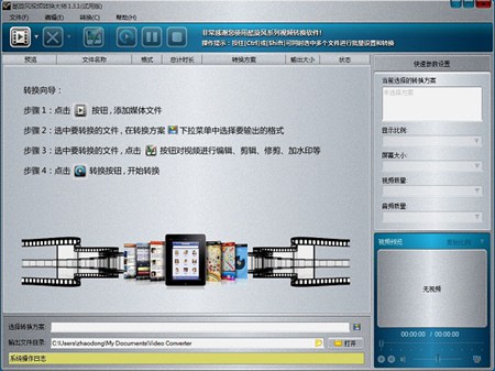 酷旋风苹果iPhone视频转换器_1.2.1_32位中文共享软件(8.85 MB)