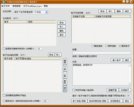 外虎论坛自动发帖回帖顶贴高级系统_27.0.0_32位 and 64位中文共享软件(3.54 MB)