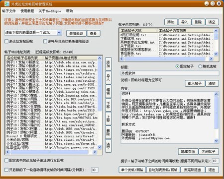 外虎论坛发帖管理系统_27.0.0_32位 and 64位中文共享软件(2.99 MB)
