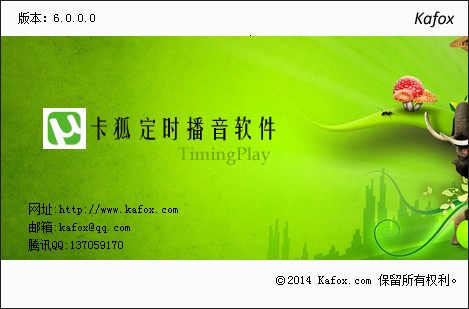 卡狐定时播音软件_6.0.0.1_32位中文共享软件(2.78 MB)