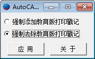 cad去教育版软件 绿色版_1.0_32位中文免费软件(15.5 KB)