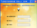 星号密码查看器 简体中文绿色免费版_V1.0_32位中文免费软件(20 KB)