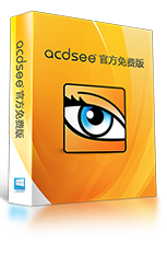 ACDSee 官方免费版_2.0.1.520_32位 and 64位中文免费软件(59.45 MB)