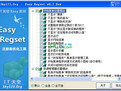 注册表优化专家 (优化清除注册表中的冗长无用数据)简体中文绿色免费版_出_32位中文免费软件(1.05 MB)