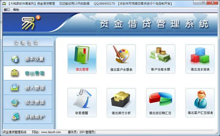 大熊家易资金借贷软件单机版_5.3.01_32位 and 64位中文免费软件(12.55 MB)