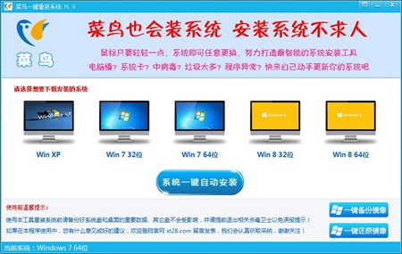 菜鸟一键系统重装_V1.0_32位中文免费软件(5.03 MB)