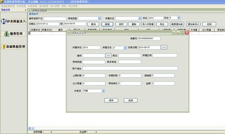 供电所电费收费管理系统软件_30.0.7_32位 and 64位中文免费软件(4.89 MB)
