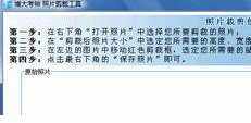 国家地方公务员考试专用照片编辑器 绿色免费版_V10.0_32位中文免费软件(1.67 MB)