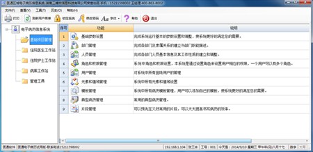医通区域电子病历信息系统_3.0_32位 and 64位中文免费软件(45.15 MB)