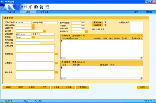 AH采购管理系统(企业采购订单软件)_3.89免费版_32位 and 64位中文免费软件(9.54 MB)