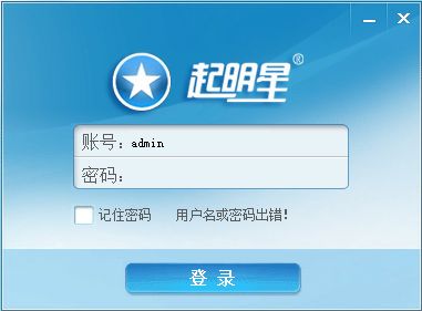 起明星电脑监控软件/局域网远程监控软件_10.1_32位中文免费软件(22 MB)