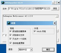 WSUnpacker(通用脱壳机) 绿色中文版_0.20 _32位中文免费软件(1.77 MB)