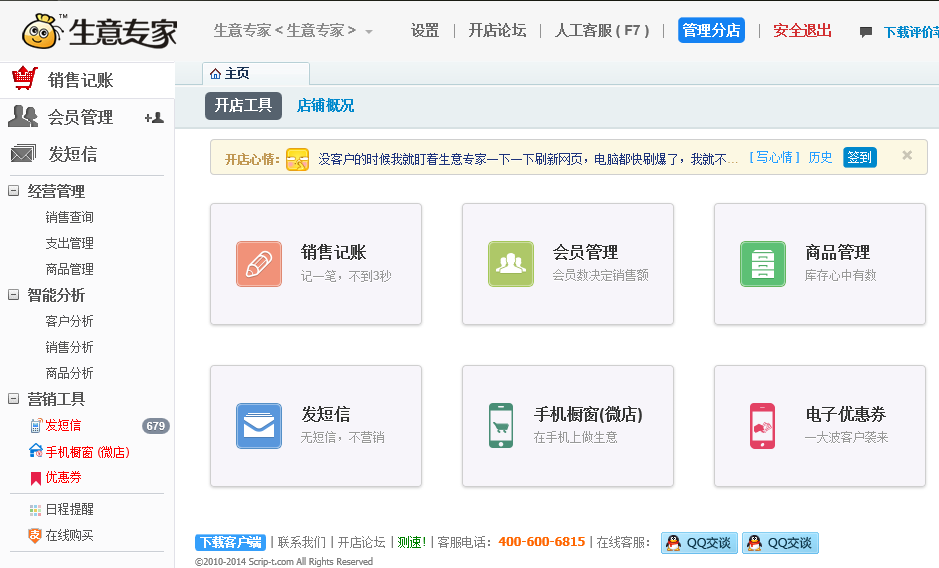 生意专家会员管理系统 汽车美容 免费版_2.3_32位 and 64位中文免费软件(18.07 MB)