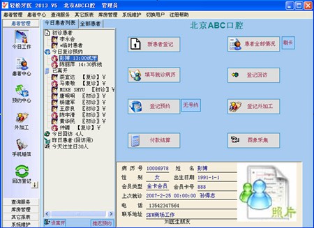 轻松牙医口腔管理软件_2014.V6_32位 and 64位中文免费软件(17.96 MB)