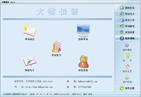 大嘴俄语_4.0 Build 2014.09.20_32位 and 64位中文共享软件(38.96 MB)