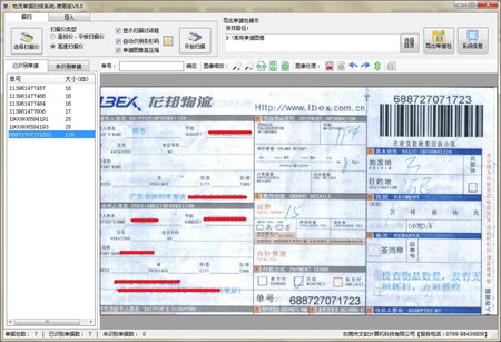 文软物流快递单据扫描软件_7.0_32位 and 64位中文免费软件(11.52 MB)