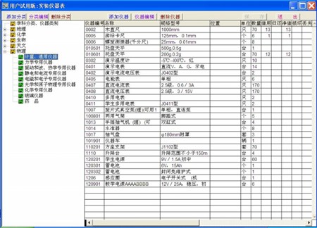 博泰学校实验管理_9.2015.4.0_32位中文免费软件(19.9 MB)
