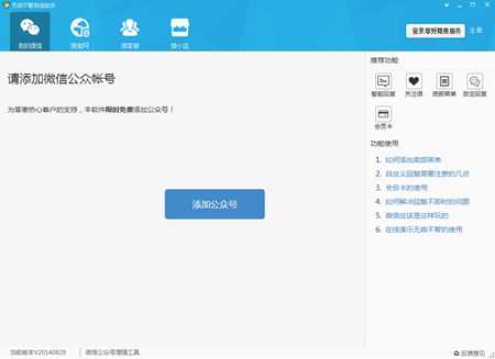 无微不智微信营销管理工具_1.2.8.0_32位中文免费软件(4.41 MB)