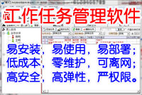 易人工作任务管理软件_3.06_32位 and 64位中文共享软件(3.6 MB)